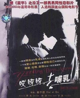 哎呀呀，去哺乳(全集)