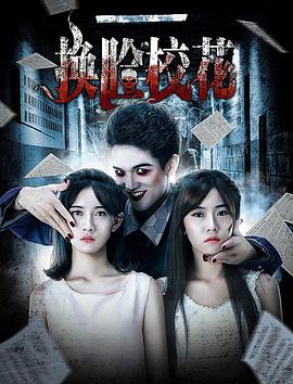 換臉?；?全集)