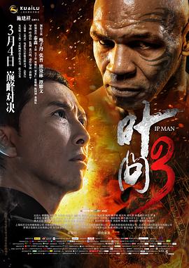 葉問3（國語版）正片