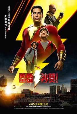 雷霆沙贊?。ㄔ暟妫?全集)