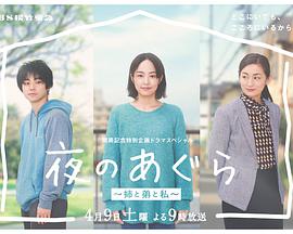 夜晚的盤腿坐~姐姐、弟弟和我