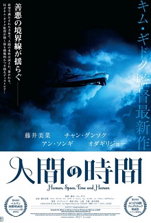 人間，空間，時(shí)間和人/畸欲伊旬園