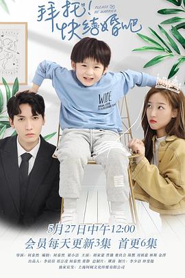 拜托，快結(jié)婚吧！(全集)
