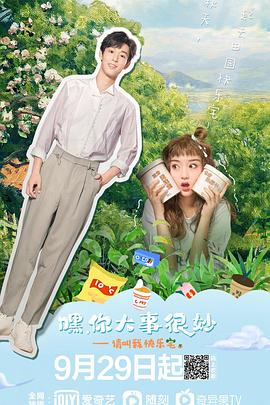 嘿！你大事很妙第01集