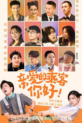 親愛的乘客，你好(全集)