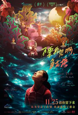 不要再見啊，魚花塘