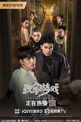 致命游戲第01集