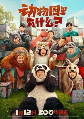 動(dòng)物園里有什么？