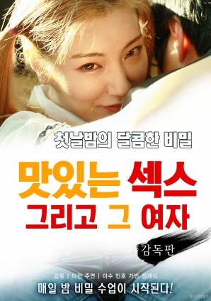 美味的性愛，美麗的女友