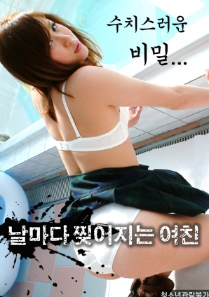 羞恥的秘密，每天都被撕裂的女友