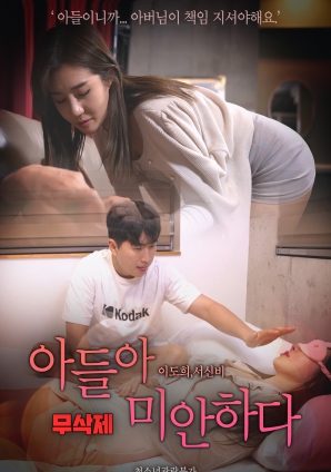 兒子，對不起