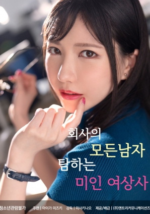 美艷女上司的職場(chǎng)獵愛(ài)