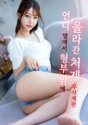 趁姐姐不在，小姨子來襲