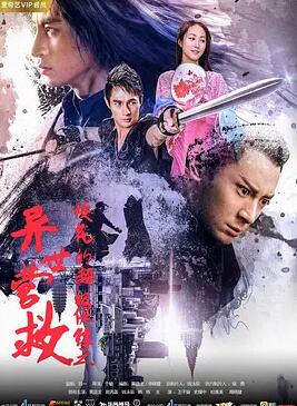 ?；ǖ某壉ｇS之異世營救