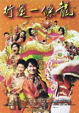 行運一條龍HD國語版