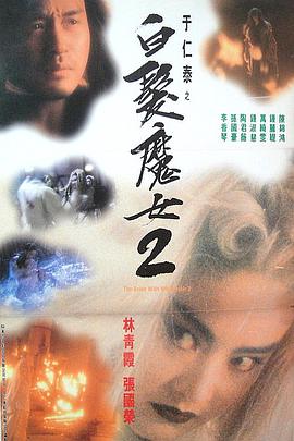白發(fā)魔女2HD國語版