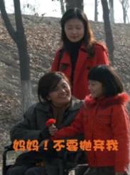 媽媽！不要拋棄我