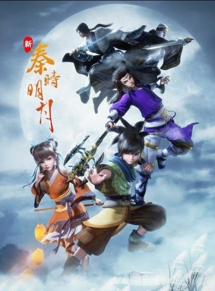 新秦時(shí)明月第02集