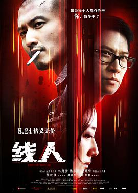 線人HD中字