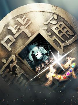 你真是個(gè)天才第1集