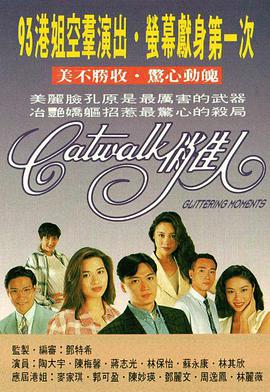 CATWALK俏佳人國語版第3集