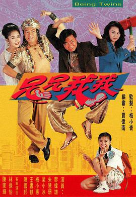 兄兄我我粵語版第1集