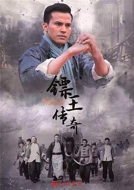 鏢王傳奇第1集