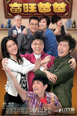當(dāng)旺爸爸粵語版第01集