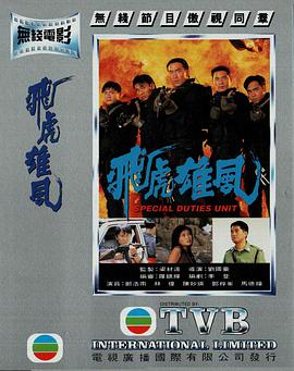 飛虎雄風(fēng)國(guó)語版