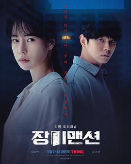 玫瑰公寓第01集