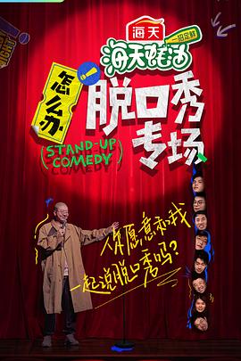 怎么辦！脫口秀專(zhuān)場(chǎng)20220607期上