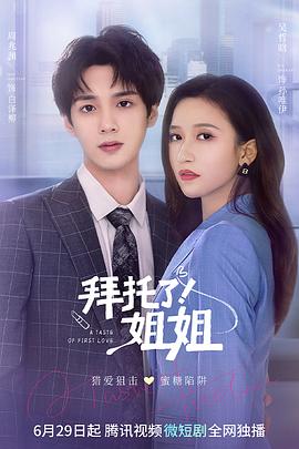 拜托了！姐姐(全集)