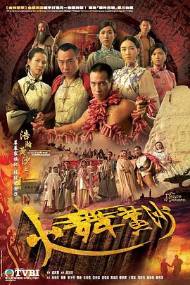 火舞黃沙國語版第01集