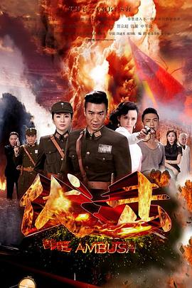 伏擊2015第01集