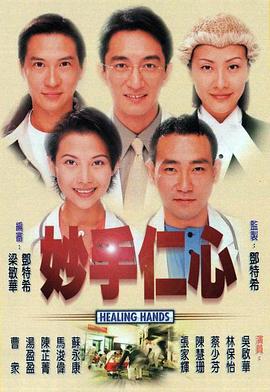 妙手仁心國語版第02集