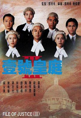 壹號皇庭3第01集