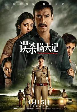 誤殺瞞天記HD中字版