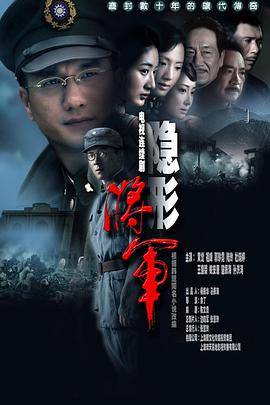 隱形將軍第02集