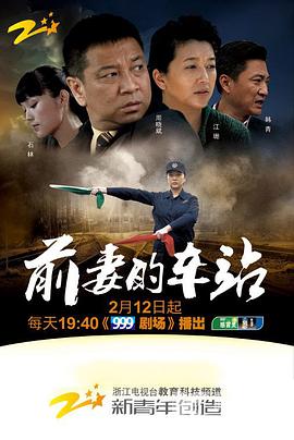 前妻的車站第01集