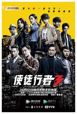 使徒行者3粵語版第01集