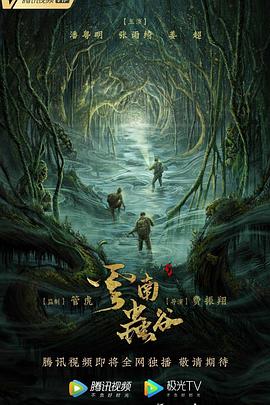 云南蟲谷(2021)第01集