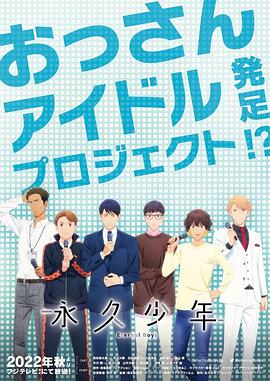永久少年 Eternal Boys第01集