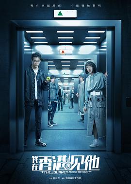我在香港遇見他第01集