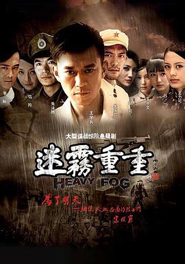 迷霧重重第01集