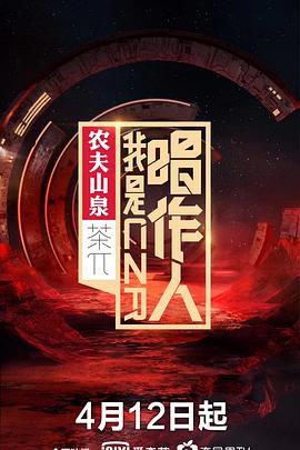 我是唱作人第一季第01集