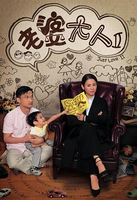 老婆大人II粵語版第01集