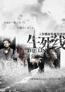 生死線第01集