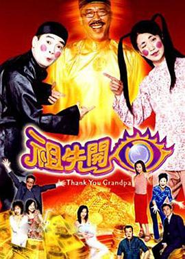祖先開眼國語版第02集