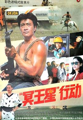 冥王星行動(dòng)