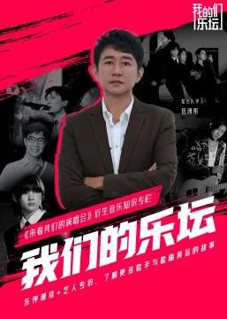 我們的樂壇20221121期